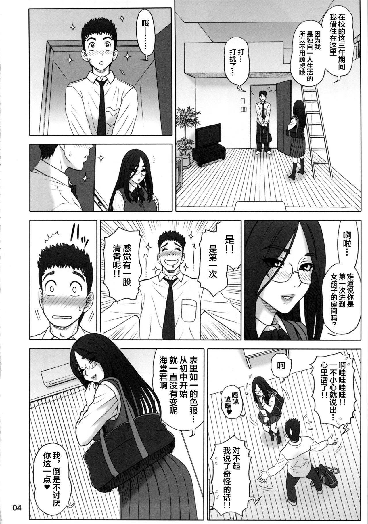 28 Kaiten Majime Bitch no Shiyou Hou. page 3 full