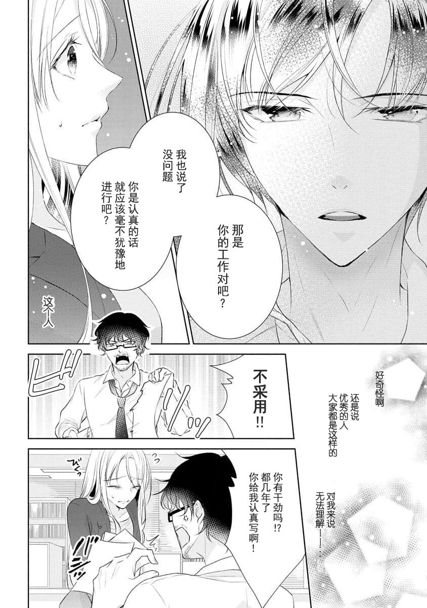 Torokeru goshippu ore ga don'na sekkusu suru no shiritai? | 心神荡漾的八卦 你想知道我是怎样做爱的么？ page 6 full