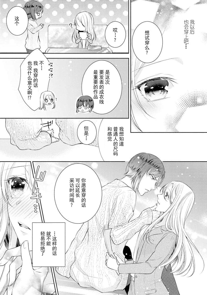 Torokeru goshippu ore ga don'na sekkusu suru no shiritai? | 心神荡漾的八卦 你想知道我是怎样做爱的么？ page 9 full