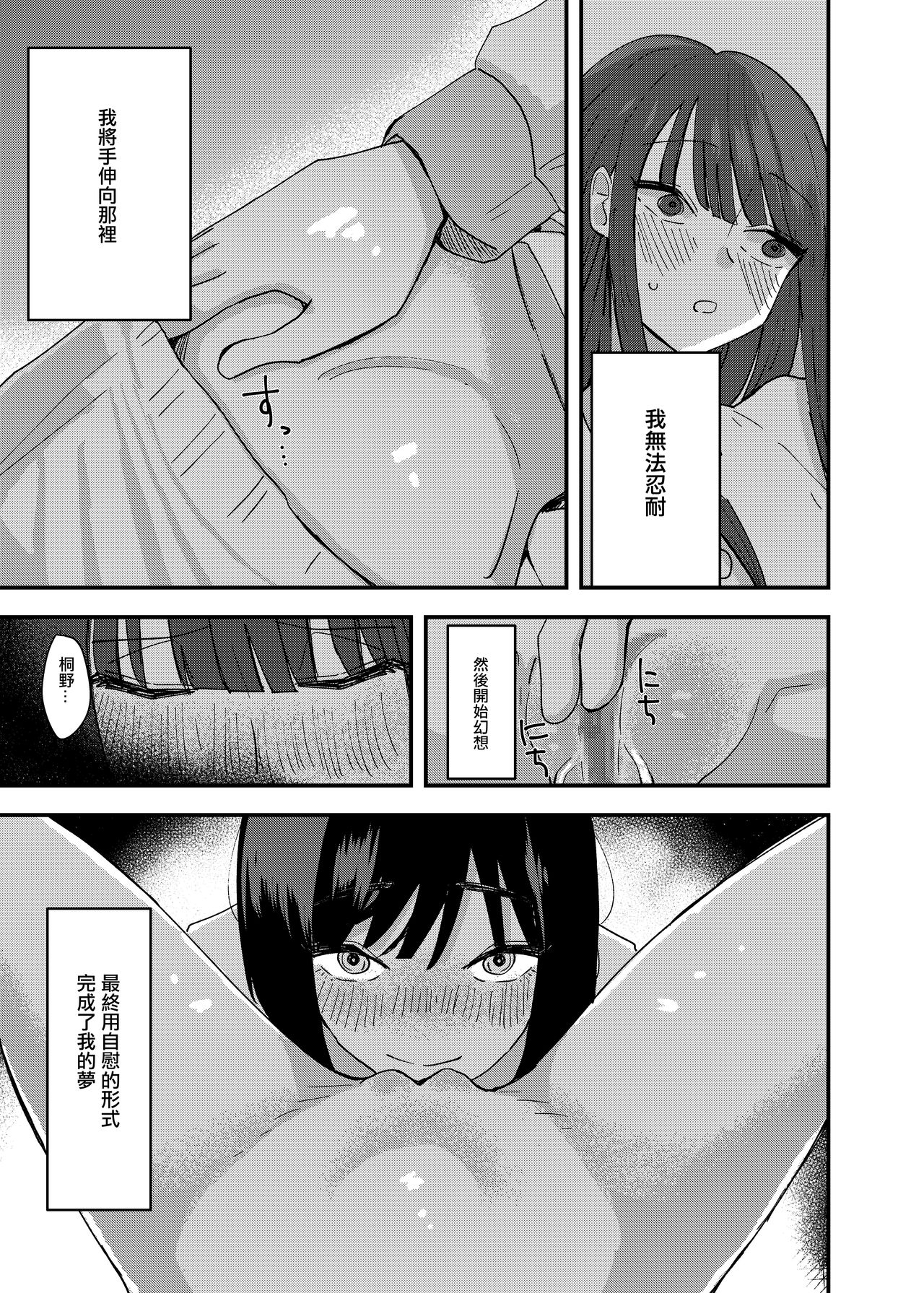 Tomodachi de Onanie Shite Mita Hanashi page 10 full