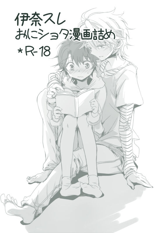 伊奈スレ page 1 full