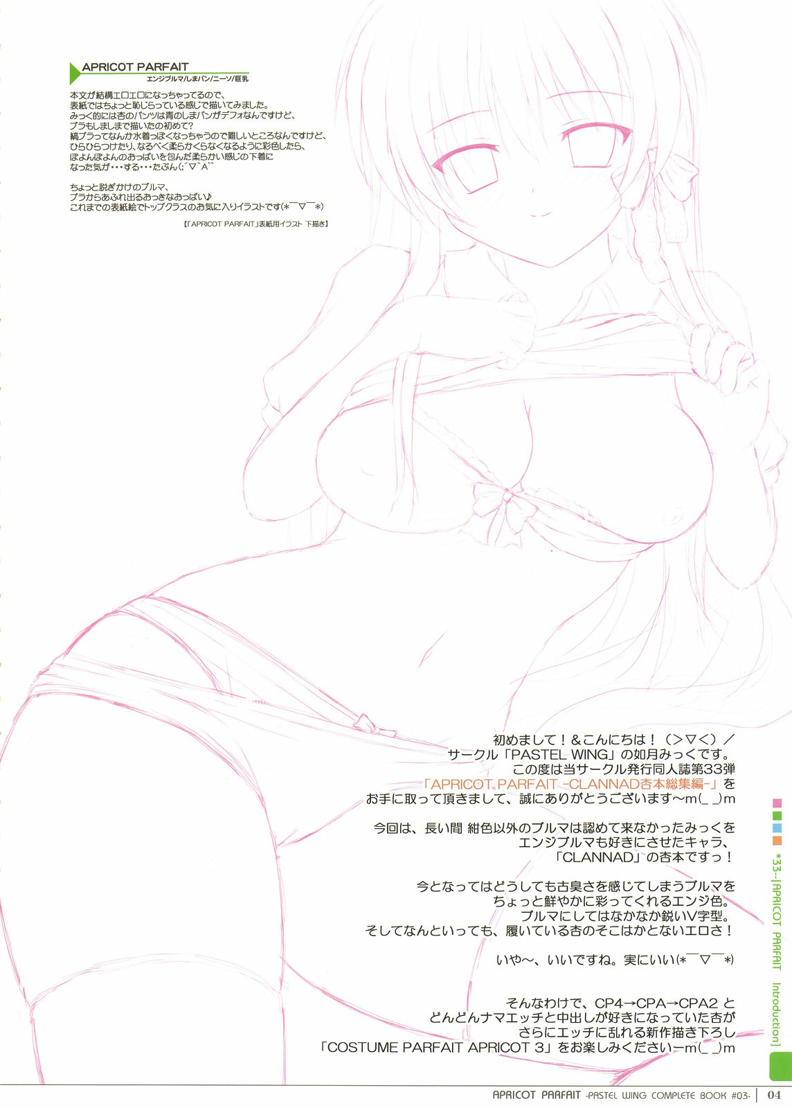 APRICOT PARFAIT -CLANNAD Kyou Bon Soushuuhen- page 4 full