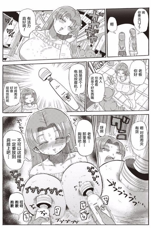 Nandemo Chousa Shoujo ver.M page 10 full