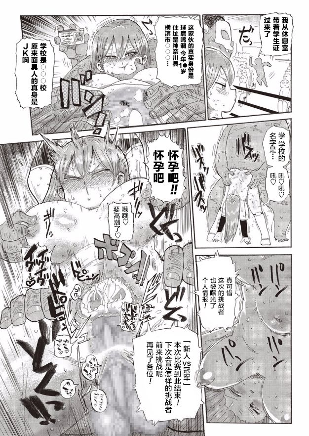 Nandemo Chousa Shoujo ver.M page 7 full