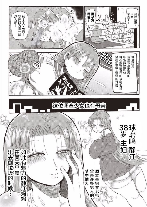 Nandemo Chousa Shoujo ver.M page 8 full