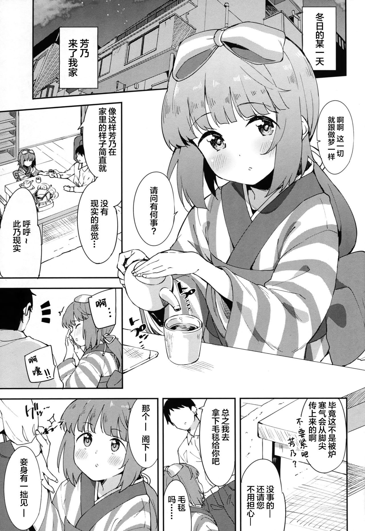 Yorita Yoshino to Ouchi de Ichaicha page 3 full
