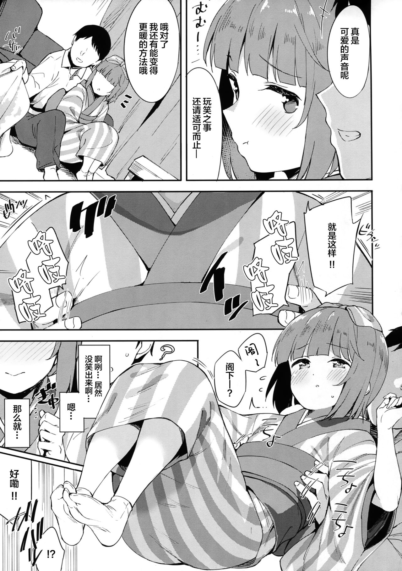 Yorita Yoshino to Ouchi de Ichaicha page 5 full