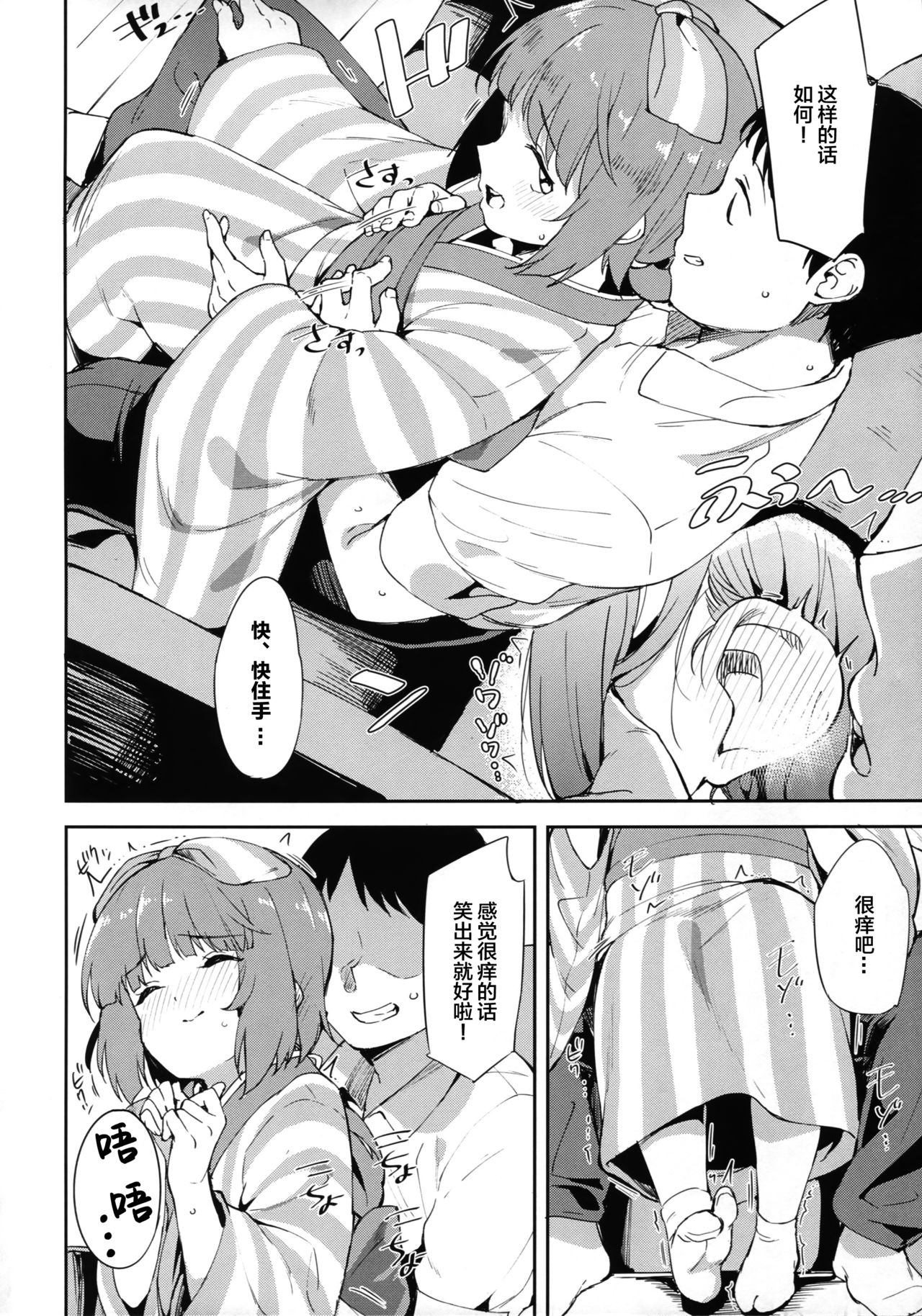 Yorita Yoshino to Ouchi de Ichaicha page 6 full