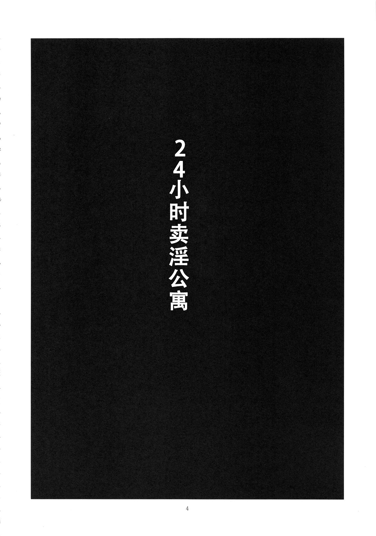 Baishun Mansion 24-ji page 4 full