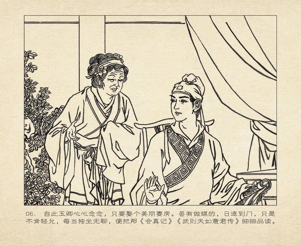 桃花影 卷一 ~ 二 云飏绘 中国古善文化出版社 page 10 full