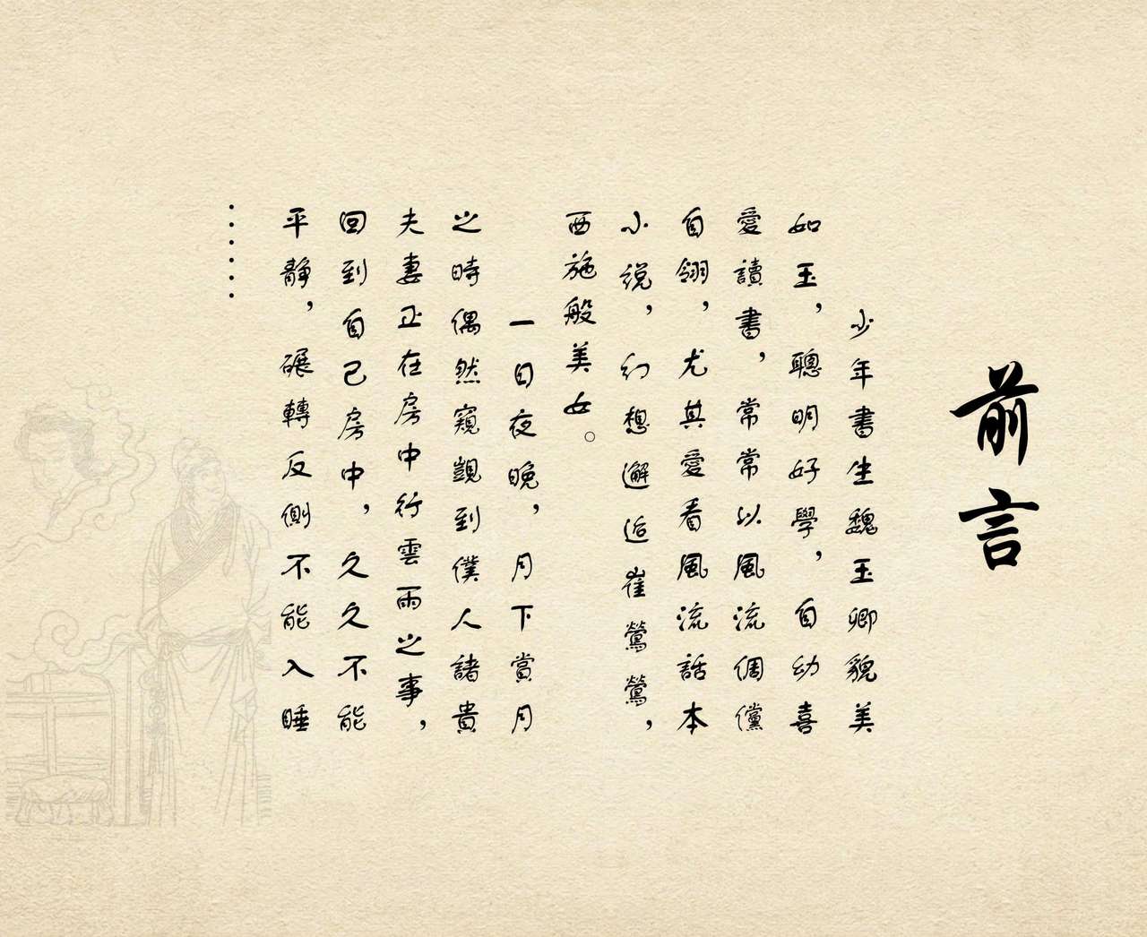 桃花影 卷一 ~ 二 云飏绘 中国古善文化出版社 page 4 full