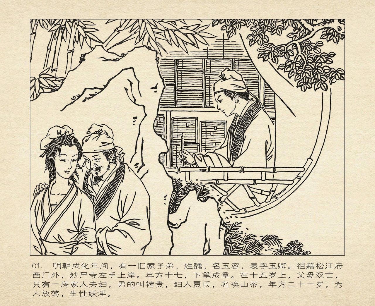 桃花影 卷一 ~ 二 云飏绘 中国古善文化出版社 page 5 full