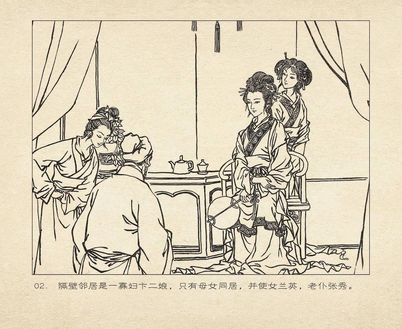 桃花影 卷一 ~ 二 云飏绘 中国古善文化出版社 page 6 full