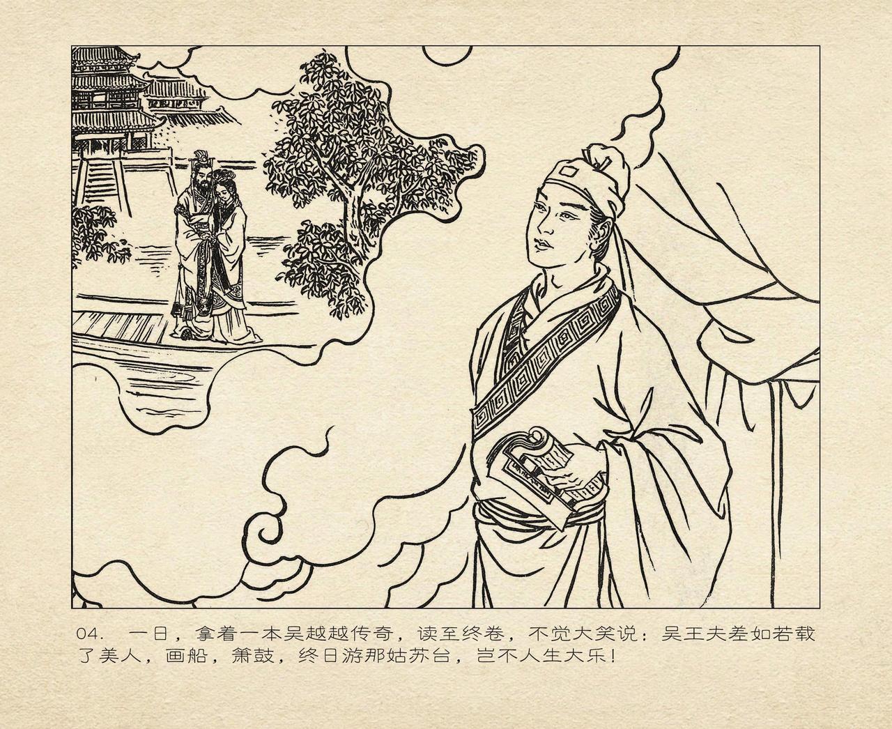 桃花影 卷一 ~ 二 云飏绘 中国古善文化出版社 page 8 full