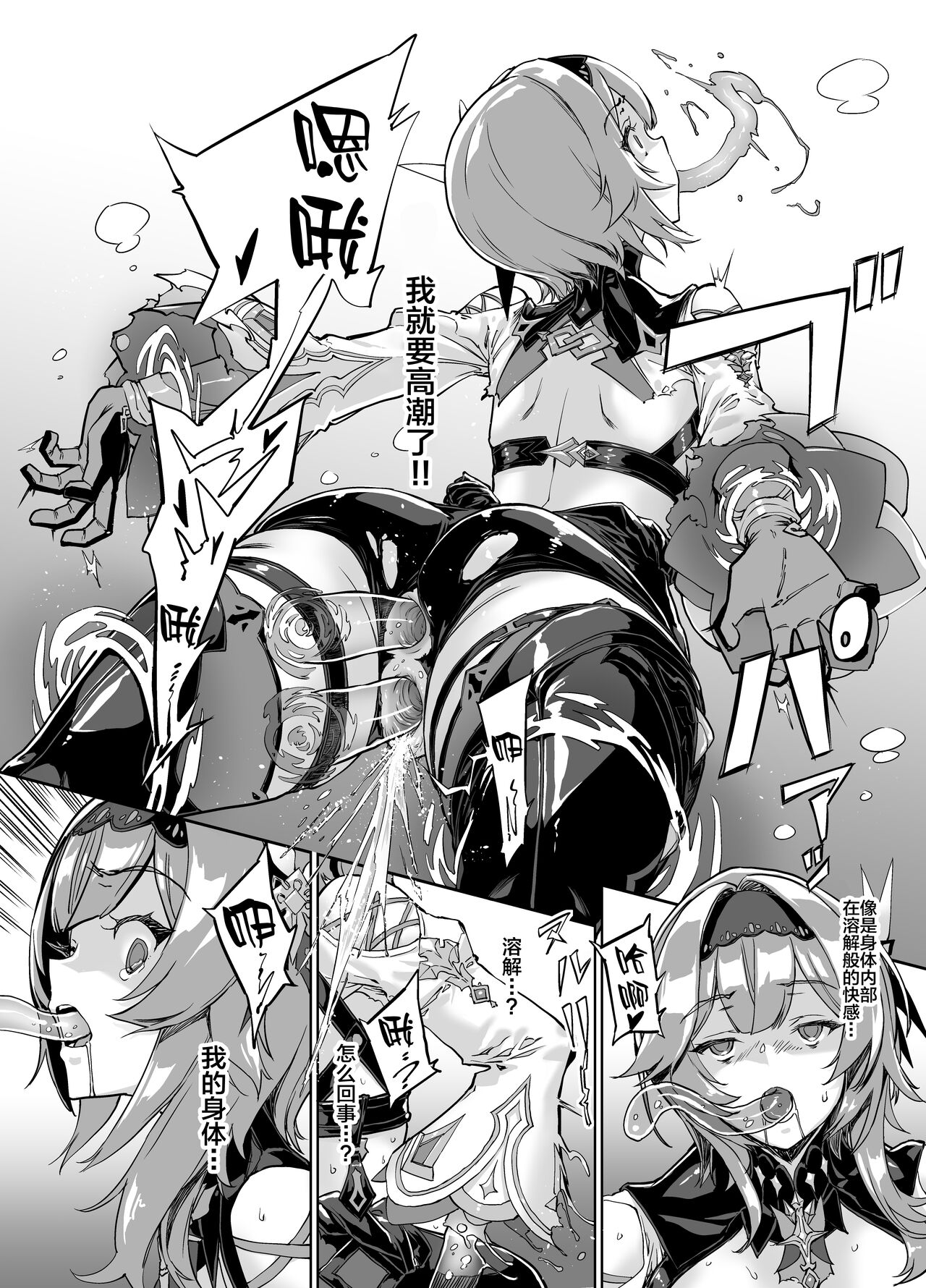 エウルアスライム化エンド page 4 full