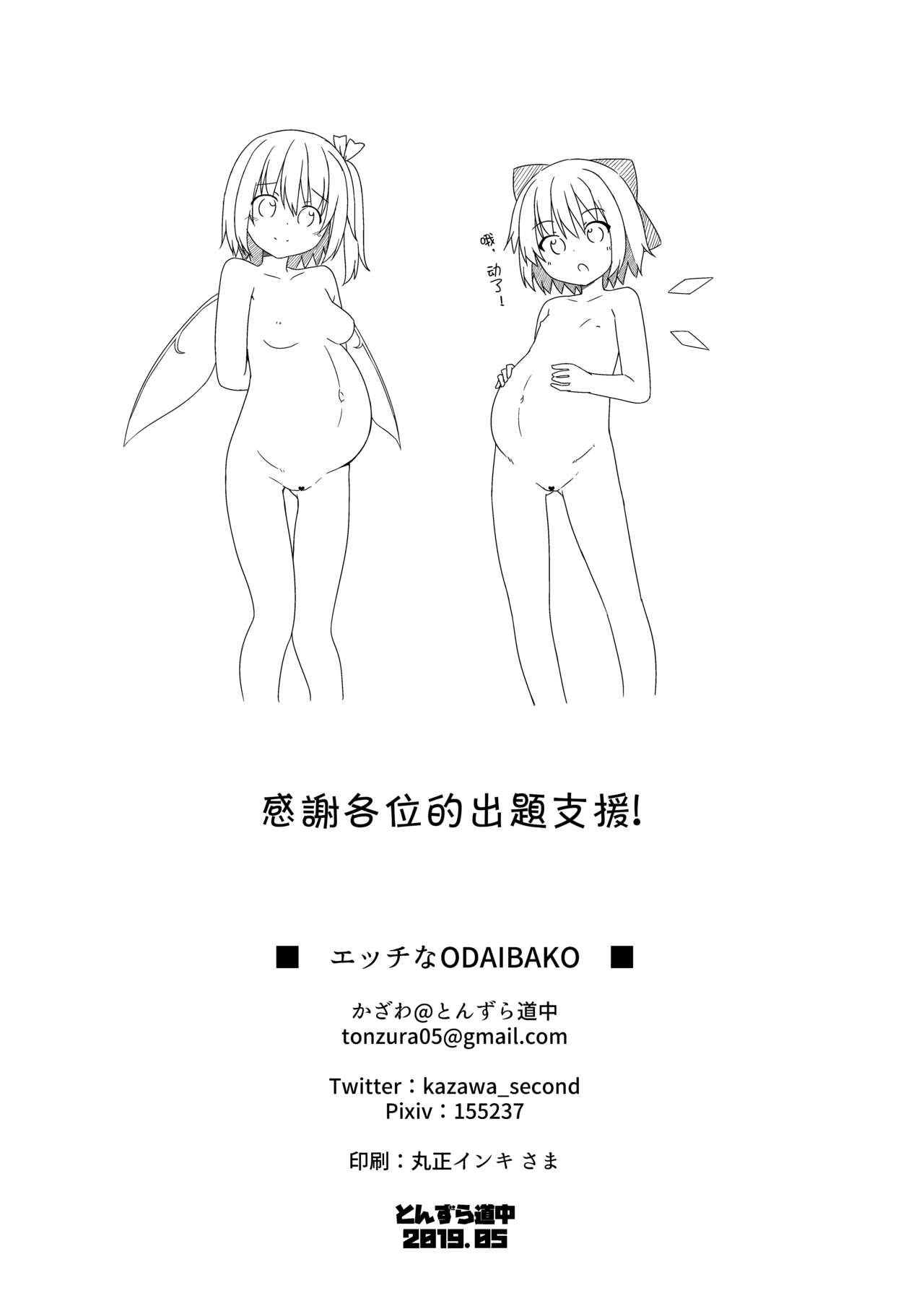 Ecchi na ODAIBAKO -Touhou Hen- | 色色的命题箱 -東方編- page 10 full