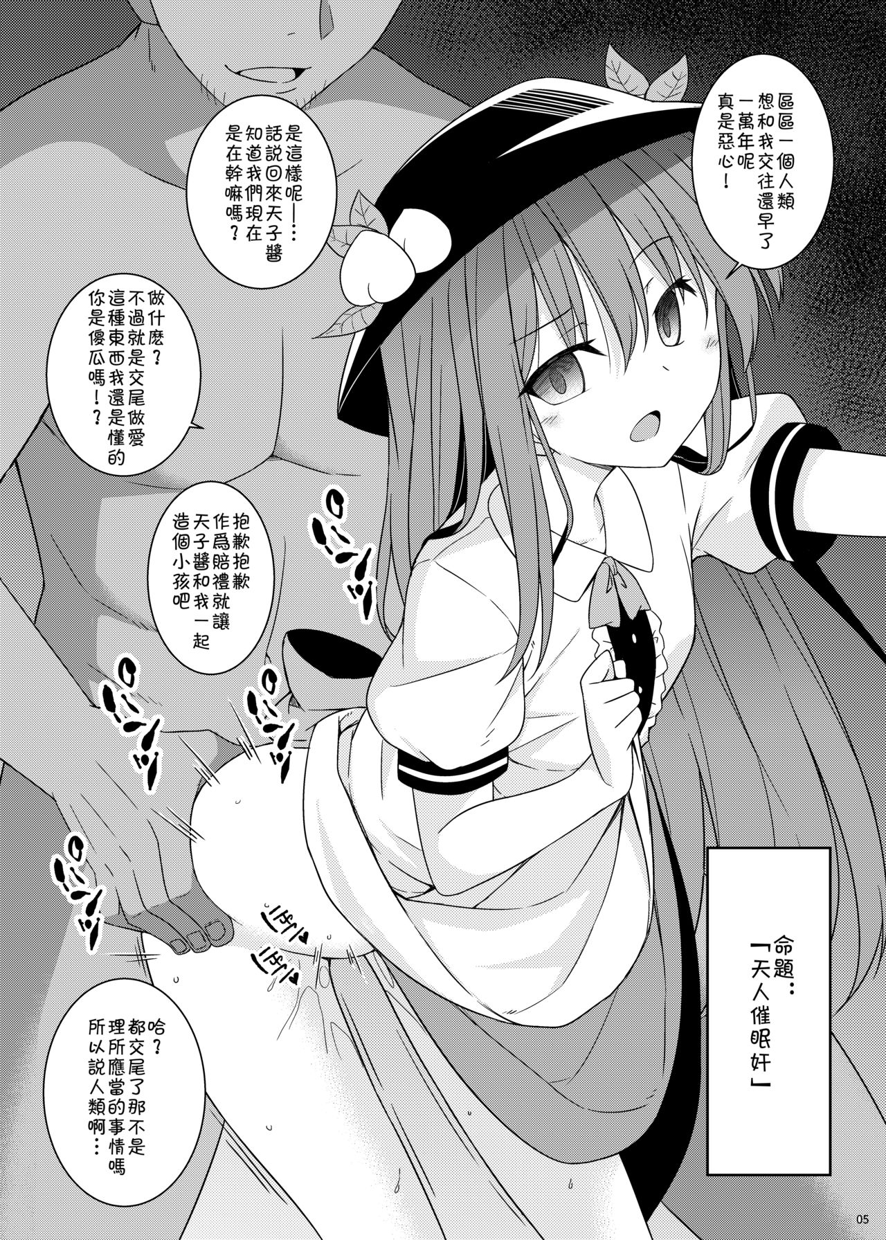 Ecchi na ODAIBAKO -Touhou Hen- | 色色的命题箱 -東方編- page 4 full