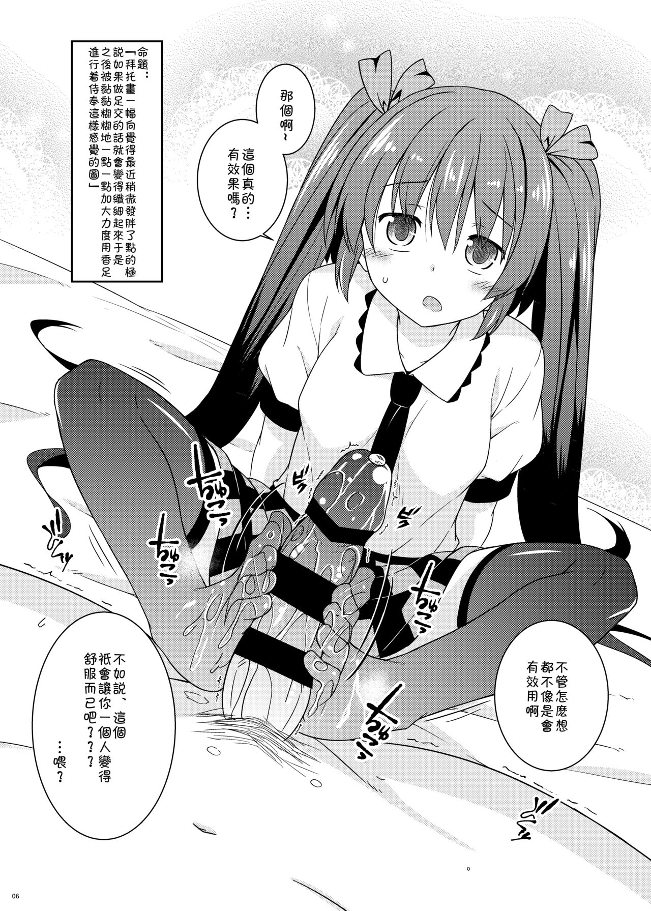 Ecchi na ODAIBAKO -Touhou Hen- | 色色的命题箱 -東方編- page 5 full
