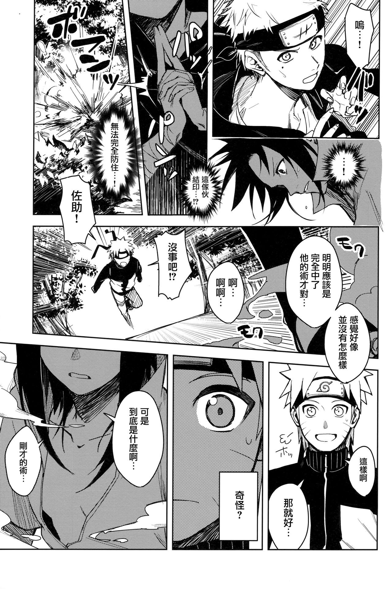 Datte Ore-tachi Tomodachi daro page 7 full