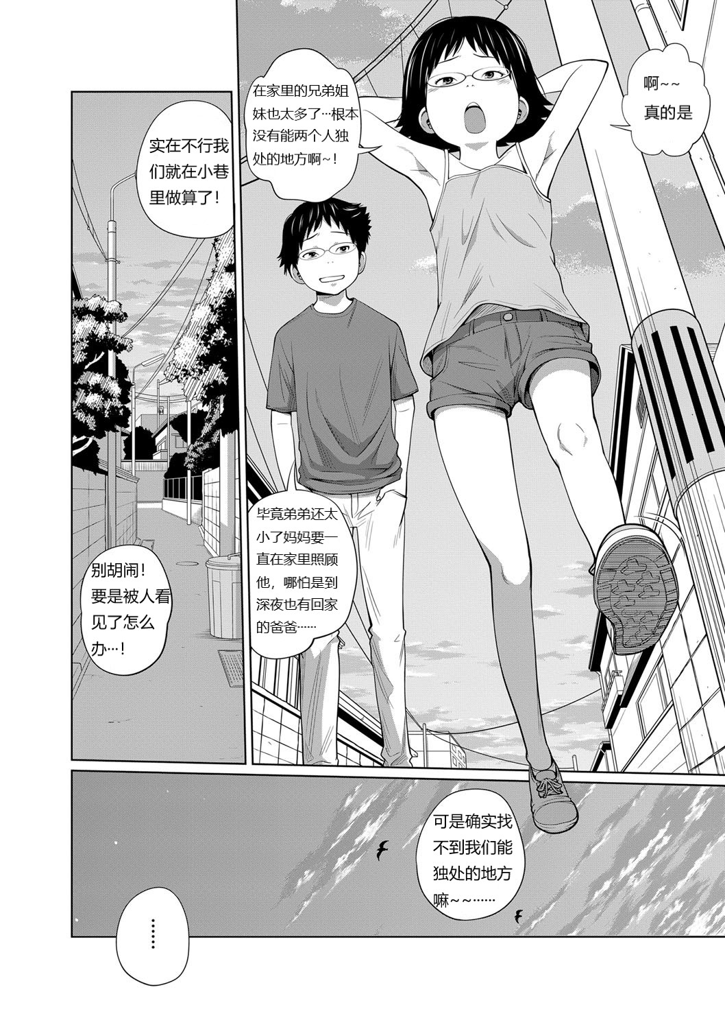 Tomodachi n Uchi de Orusuban page 4 full