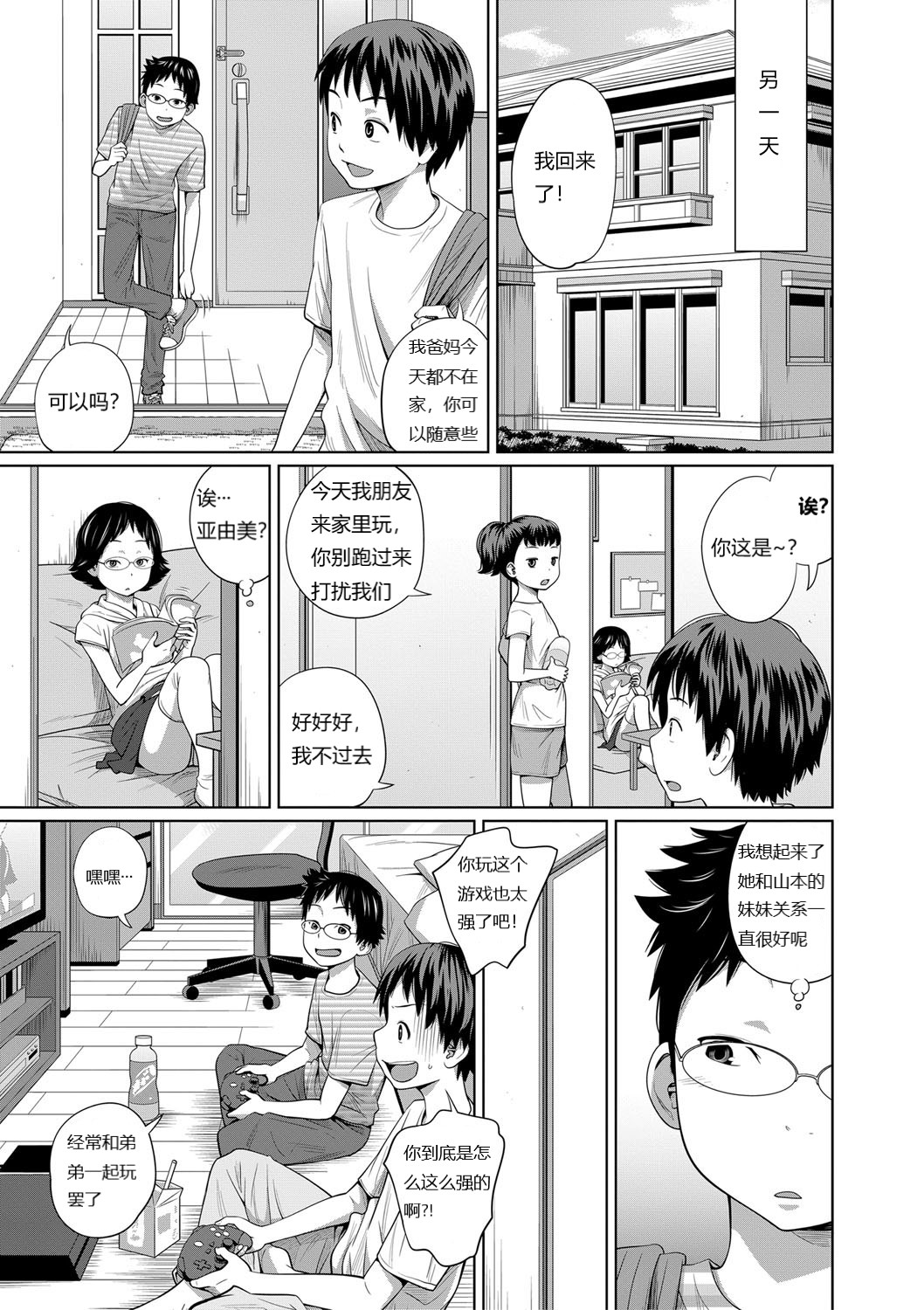 Tomodachi n Uchi de Orusuban page 5 full