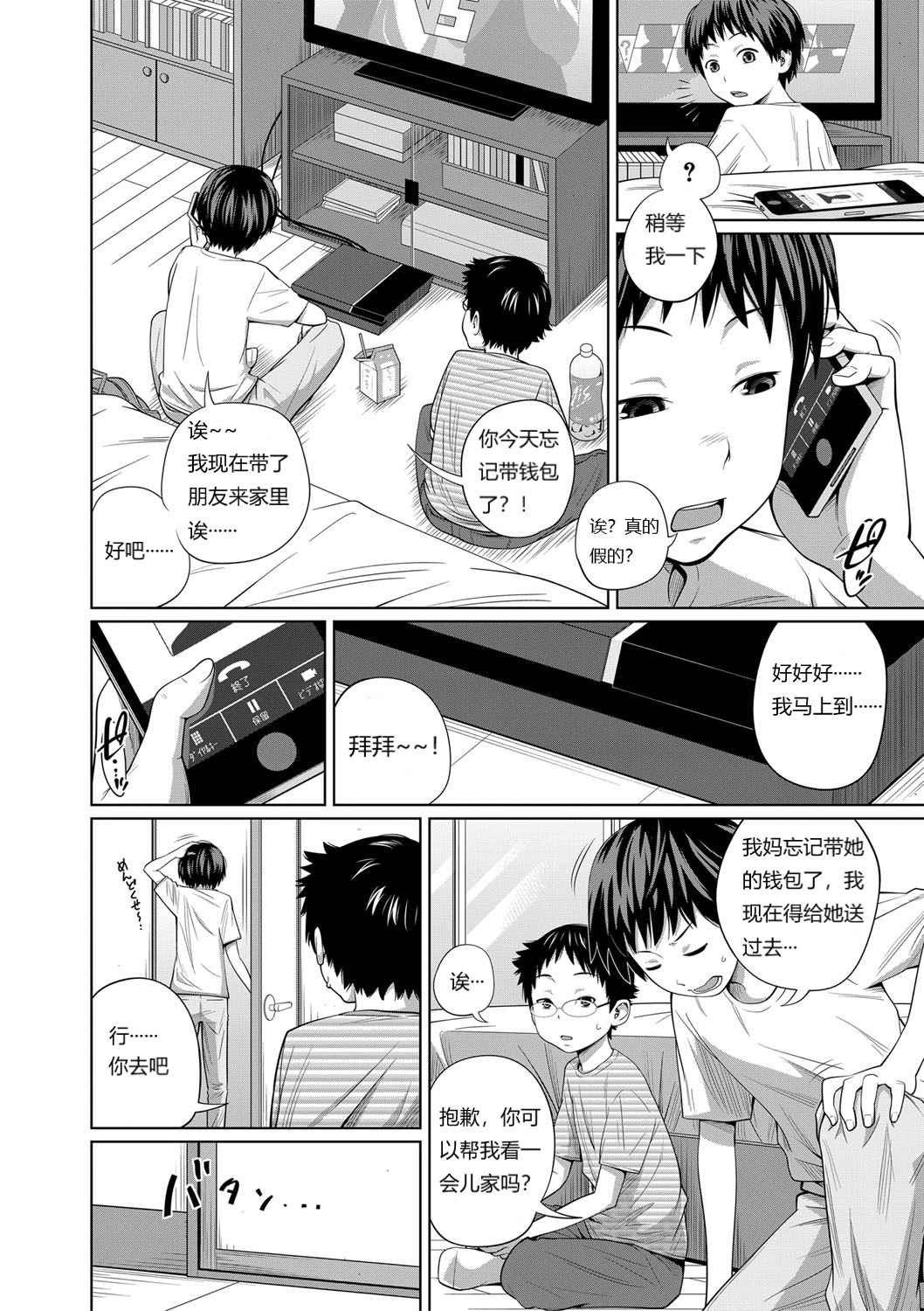 Tomodachi n Uchi de Orusuban page 6 full