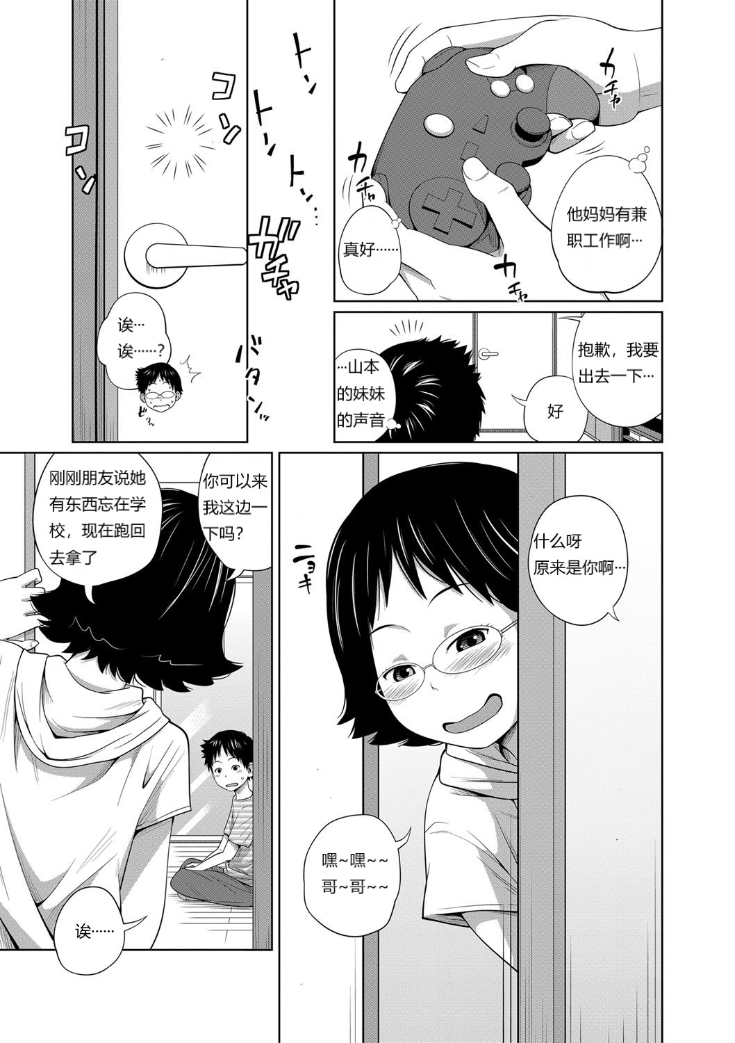 Tomodachi n Uchi de Orusuban page 7 full
