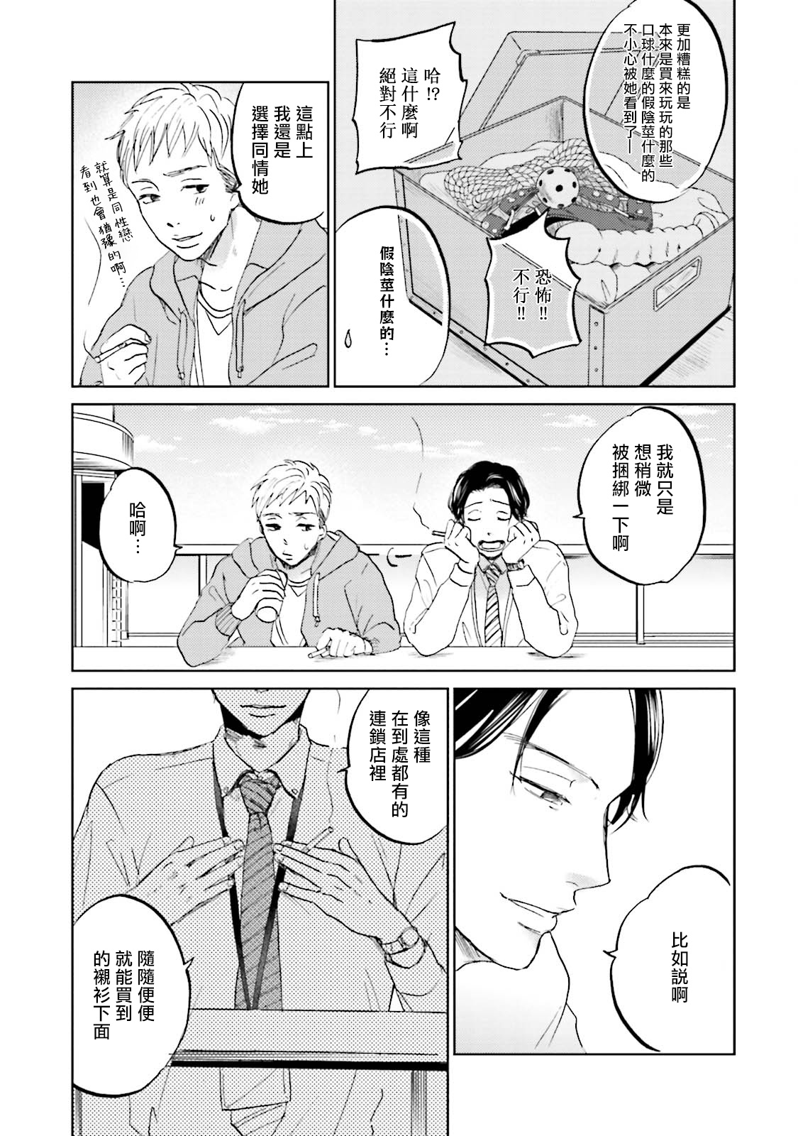 Motto Musunde, Hiraite Hayaku | 再绑紧点、快打开我 Ch. 1-6+外传 page 7 full