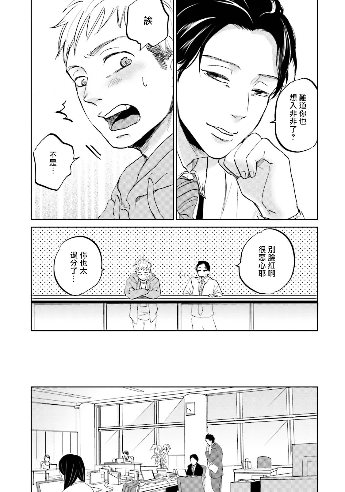 Motto Musunde, Hiraite Hayaku | 再绑紧点、快打开我 Ch. 1-6+外传 page 9 full