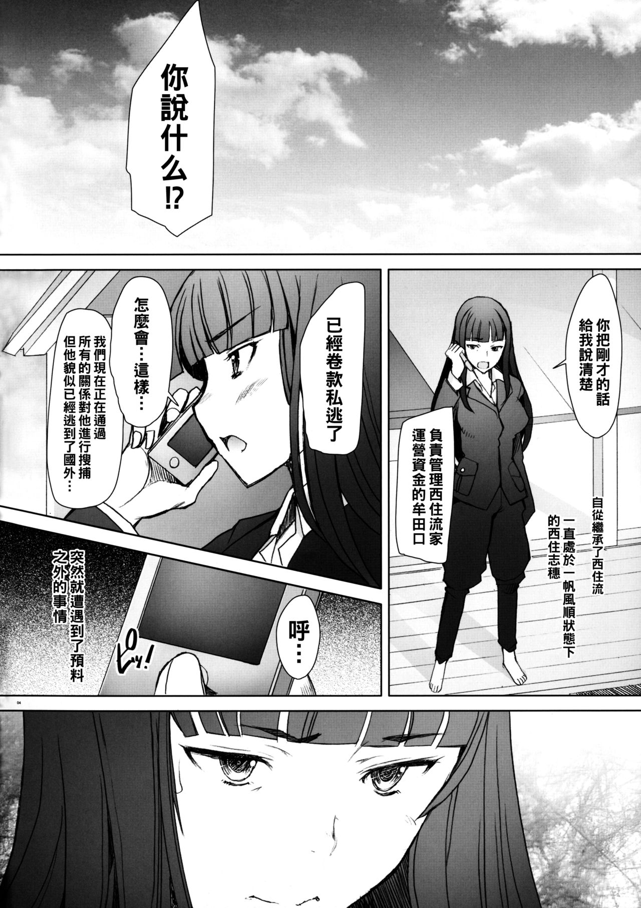 Shikin-guri ni Komatta Joukyou ni Tsukekonde Nama Sounyuu & Nakadashi o Kimetemimashita Nishizumi-ryuu Iemoto no Baai page 3 full