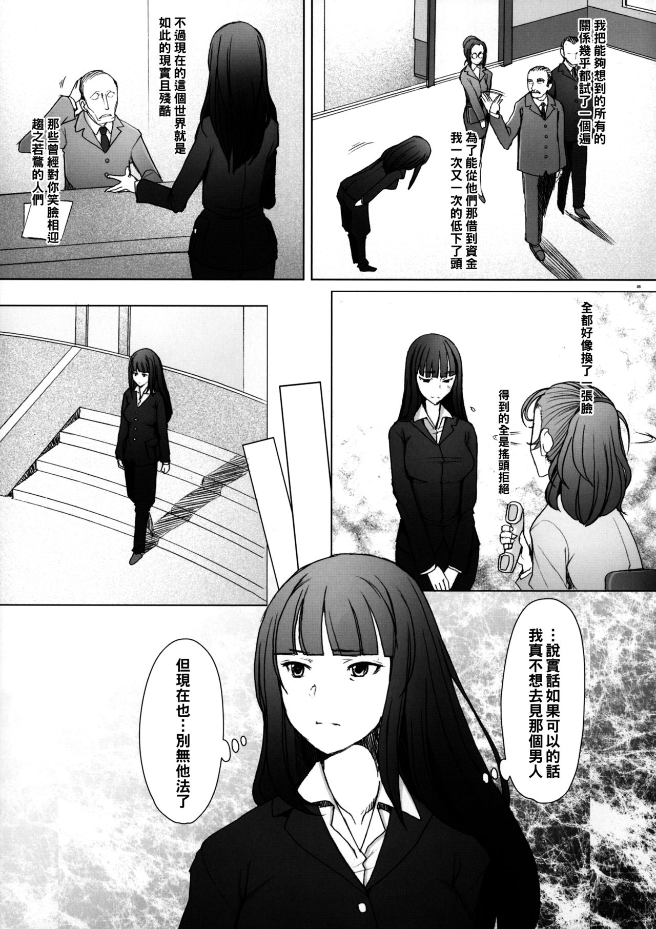 Shikin-guri ni Komatta Joukyou ni Tsukekonde Nama Sounyuu & Nakadashi o Kimetemimashita Nishizumi-ryuu Iemoto no Baai page 4 full