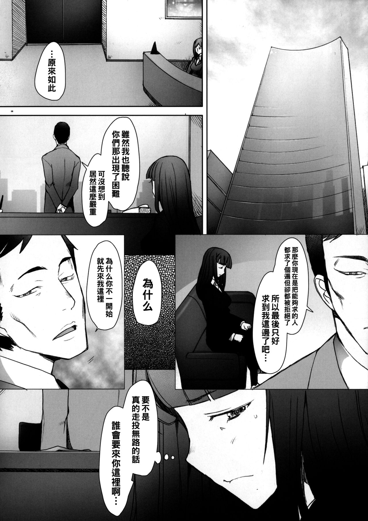 Shikin-guri ni Komatta Joukyou ni Tsukekonde Nama Sounyuu & Nakadashi o Kimetemimashita Nishizumi-ryuu Iemoto no Baai page 5 full