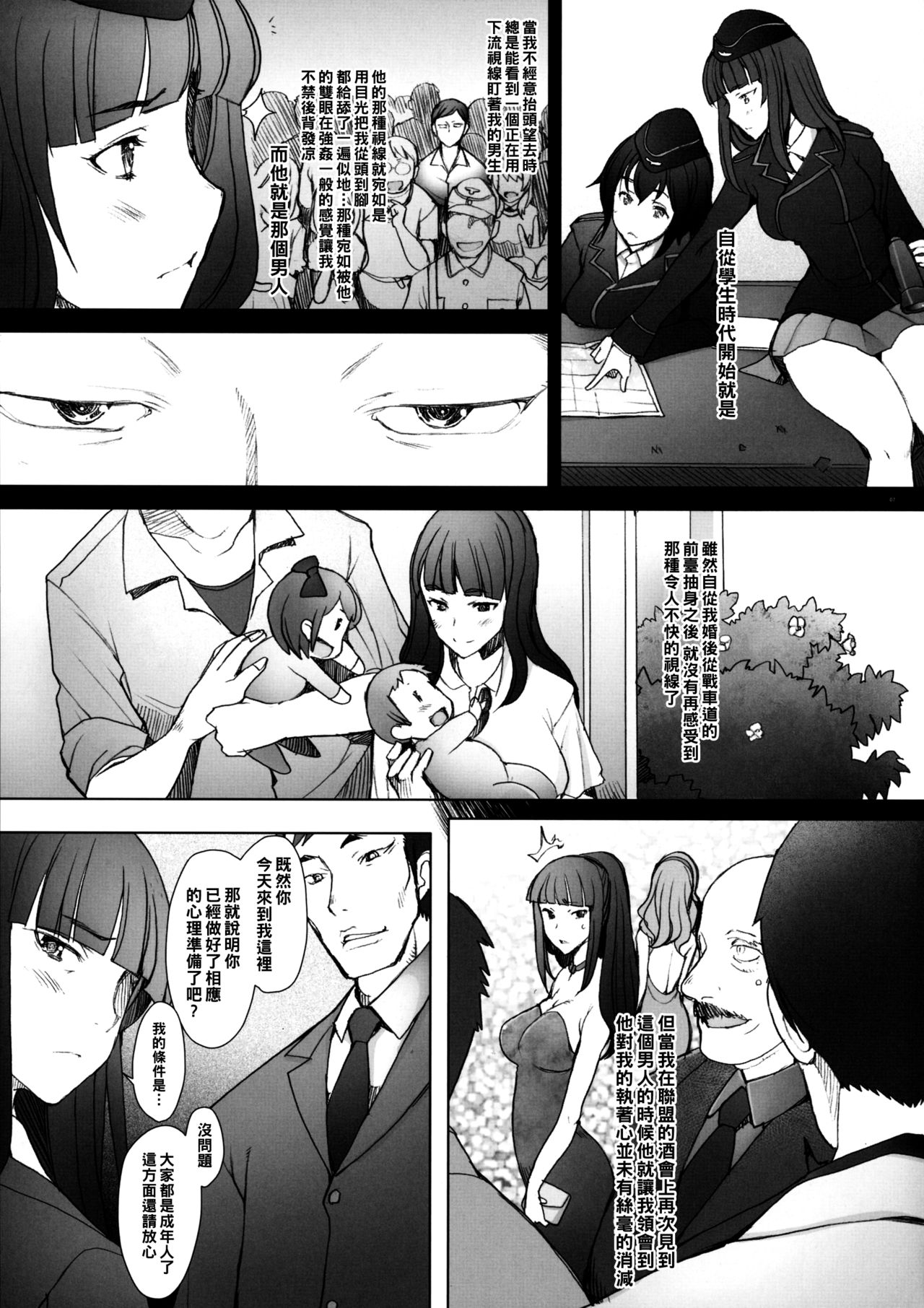 Shikin-guri ni Komatta Joukyou ni Tsukekonde Nama Sounyuu & Nakadashi o Kimetemimashita Nishizumi-ryuu Iemoto no Baai page 6 full