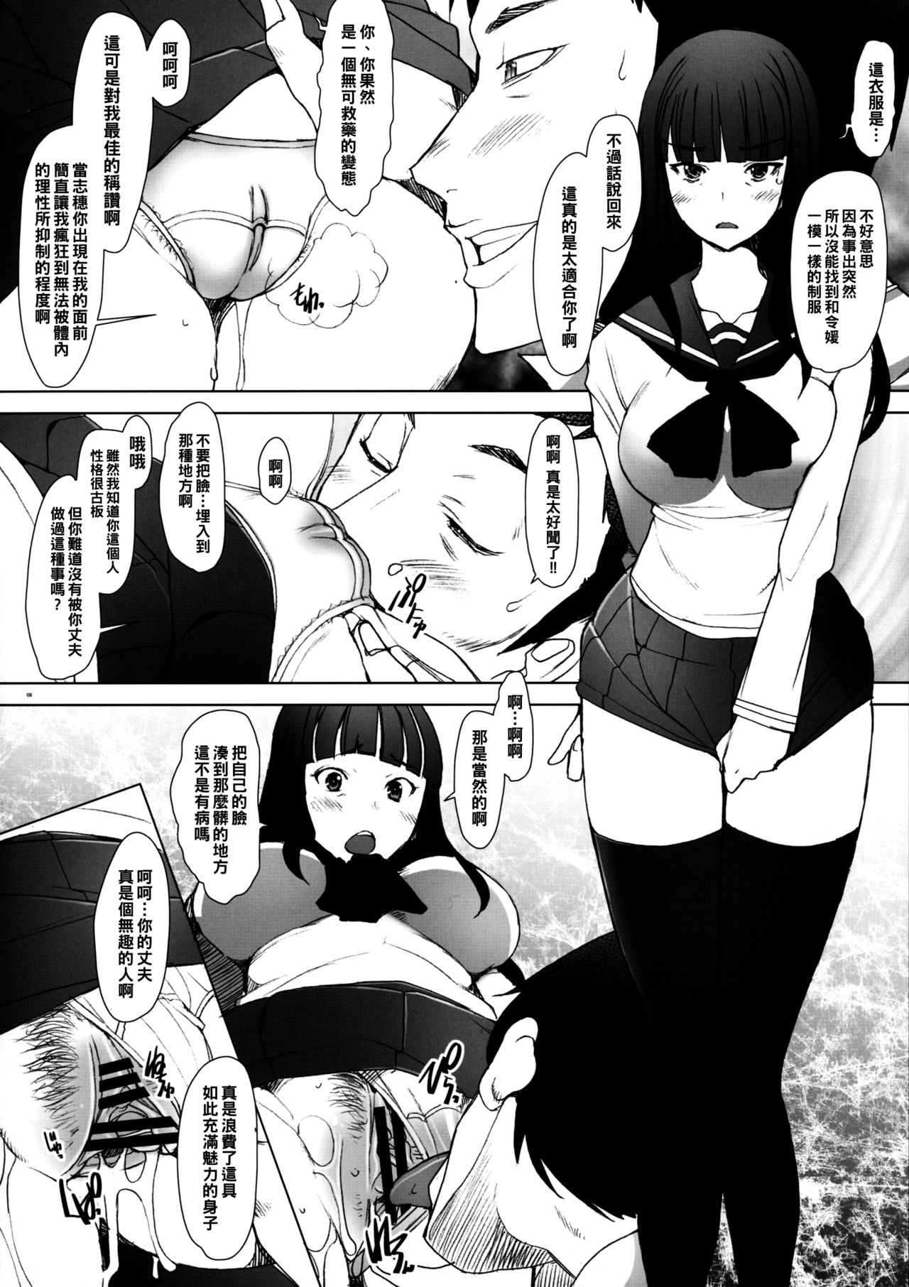 Shikin-guri ni Komatta Joukyou ni Tsukekonde Nama Sounyuu & Nakadashi o Kimetemimashita Nishizumi-ryuu Iemoto no Baai page 7 full