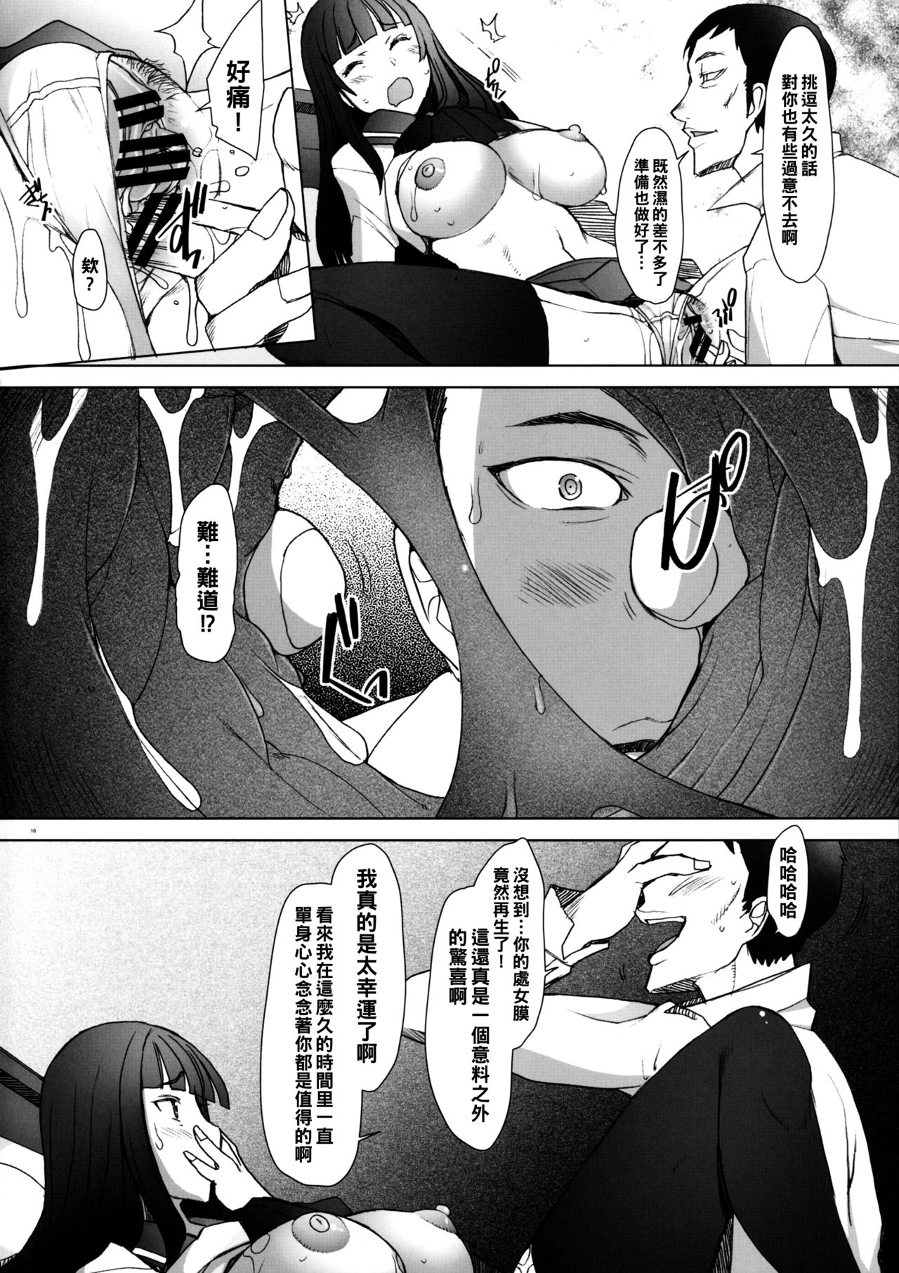 Shikin-guri ni Komatta Joukyou ni Tsukekonde Nama Sounyuu & Nakadashi o Kimetemimashita Nishizumi-ryuu Iemoto no Baai page 9 full