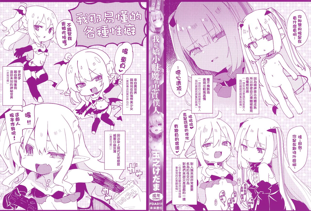 Boku wa Chiisana Succubus no Shimobe - I am a slave of a small succubus | 我是嬌小魅魔的忠實僕人 page 4 full