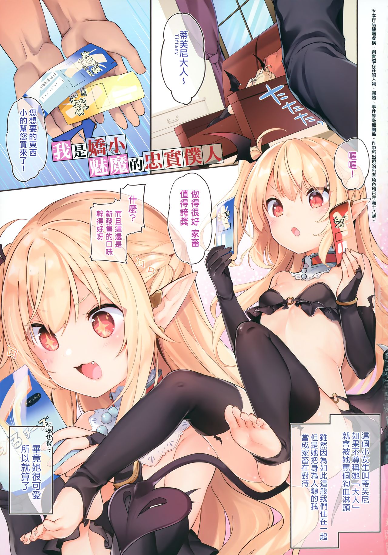 Boku wa Chiisana Succubus no Shimobe - I am a slave of a small succubus | 我是嬌小魅魔的忠實僕人 page 5 full
