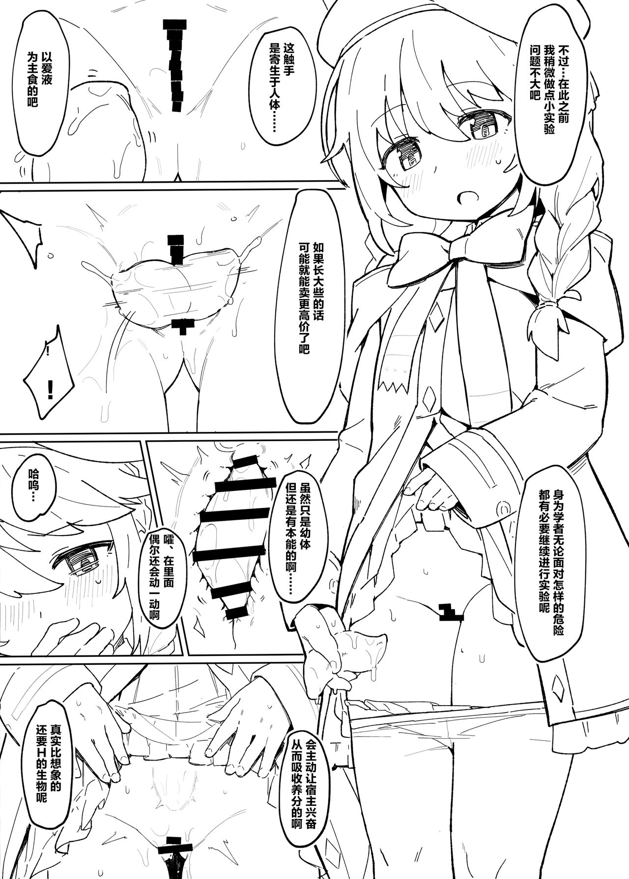 Shokushu to Yuni Senpai | 触手与尤尼前辈 page 4 full