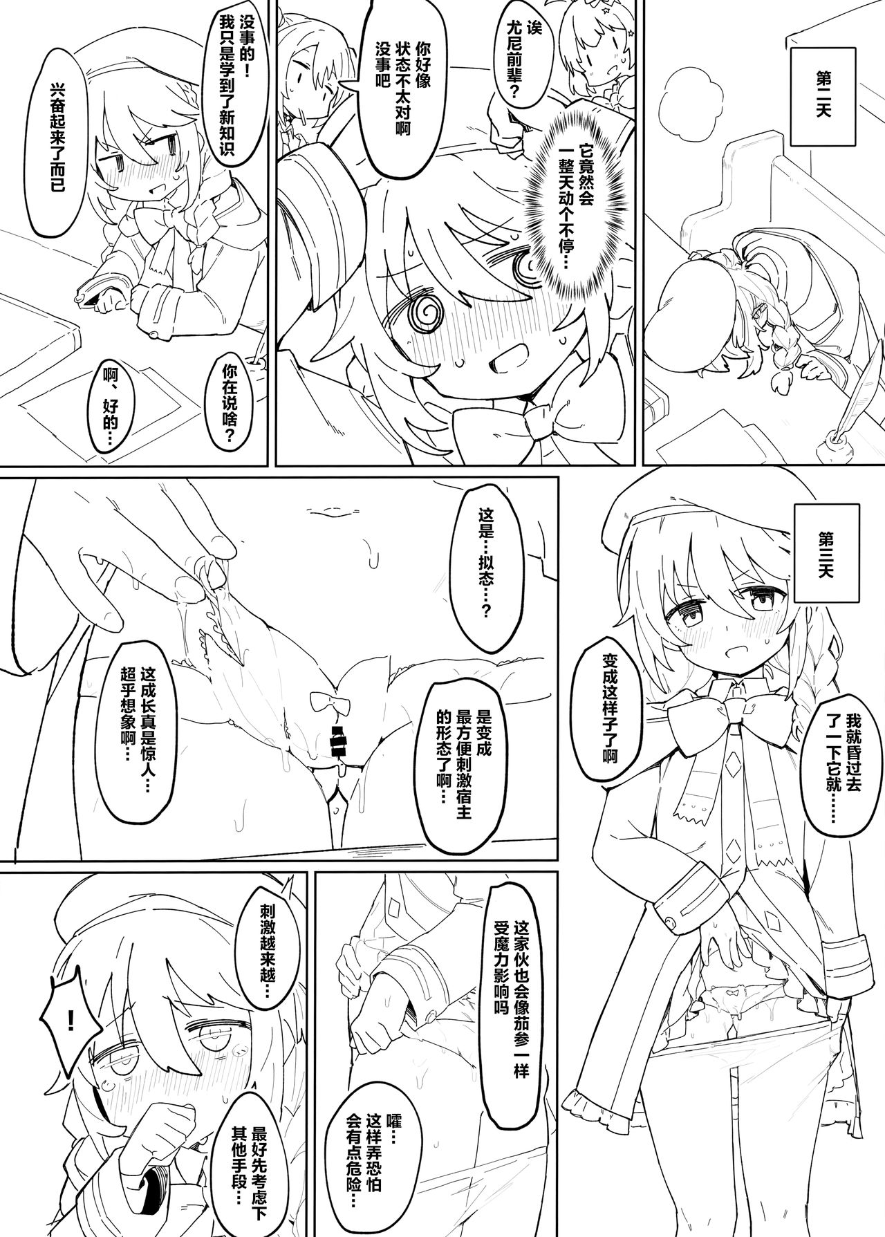 Shokushu to Yuni Senpai | 触手与尤尼前辈 page 5 full