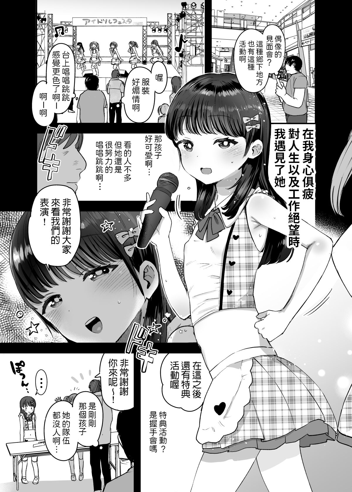 Ore dake no Chiisana Moto Idol page 2 full