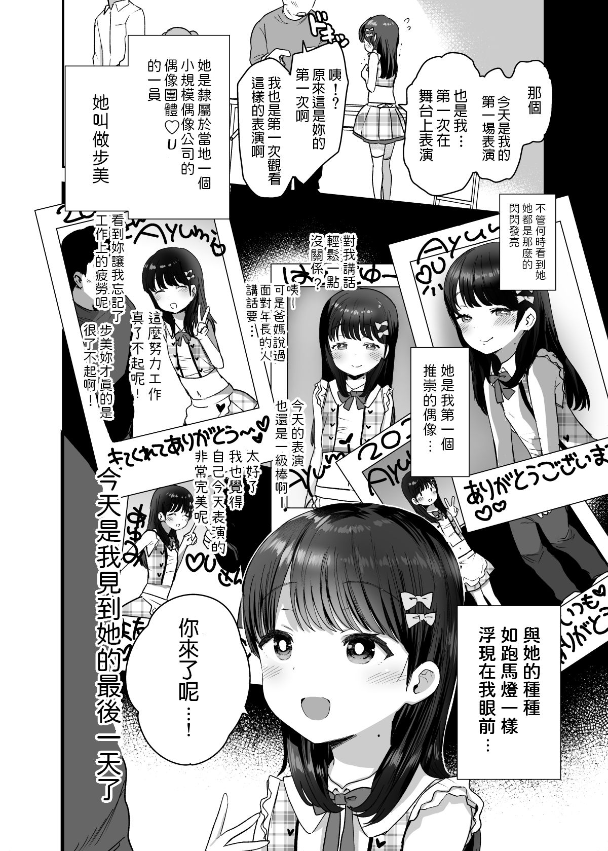 Ore dake no Chiisana Moto Idol page 3 full