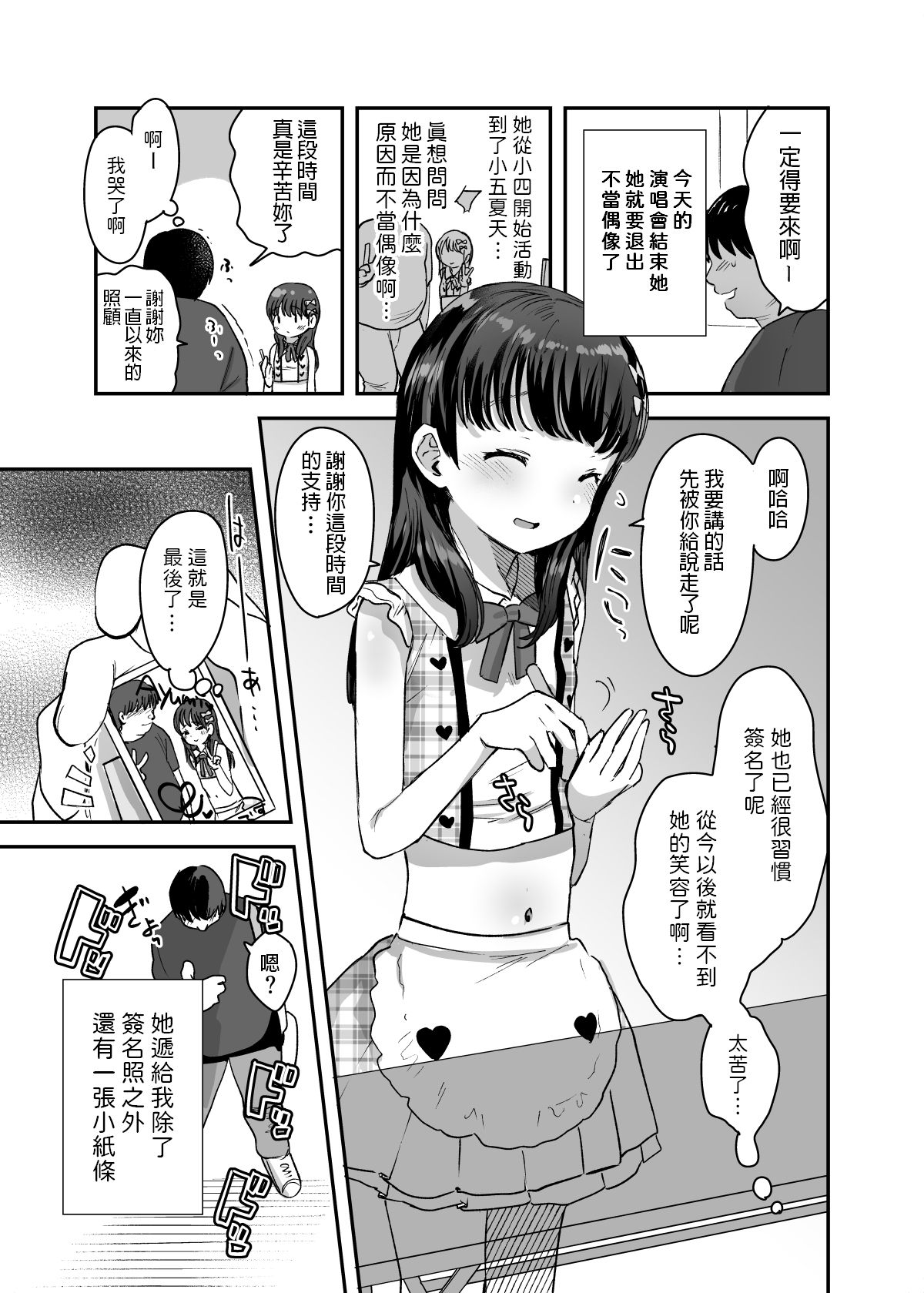 Ore dake no Chiisana Moto Idol page 4 full