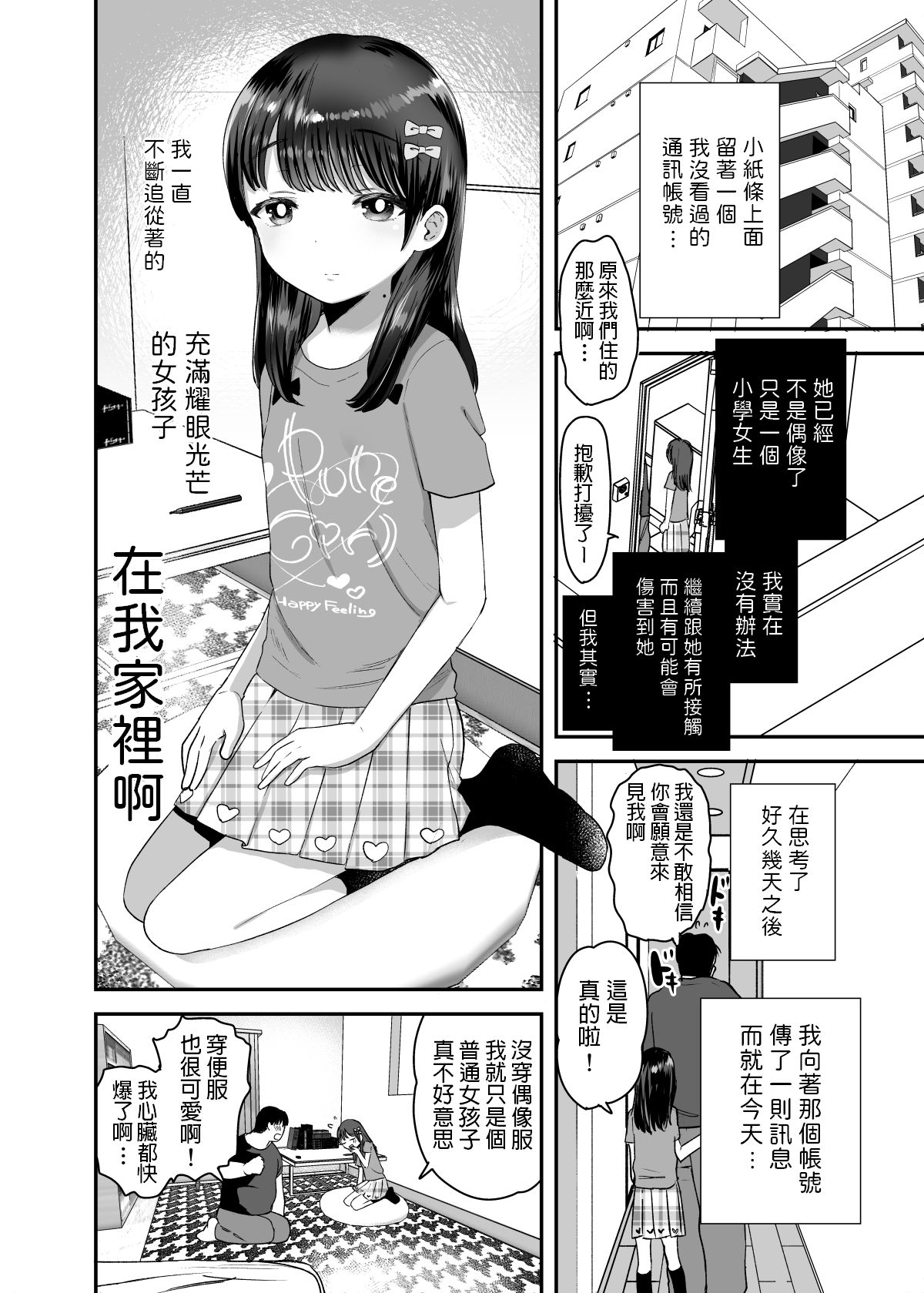 Ore dake no Chiisana Moto Idol page 5 full