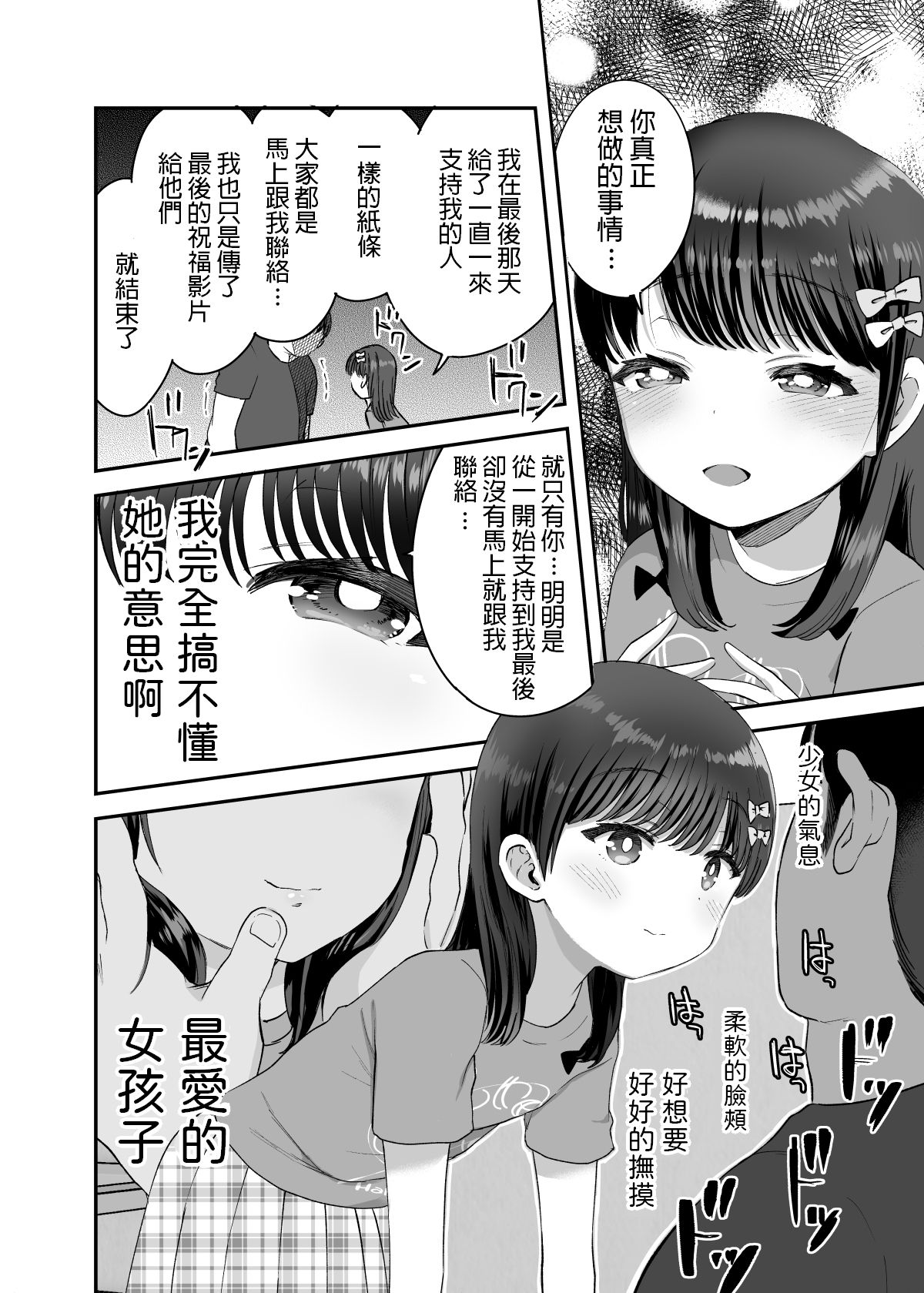Ore dake no Chiisana Moto Idol page 7 full