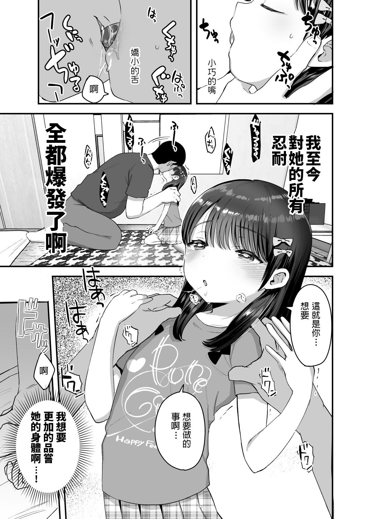 Ore dake no Chiisana Moto Idol page 8 full