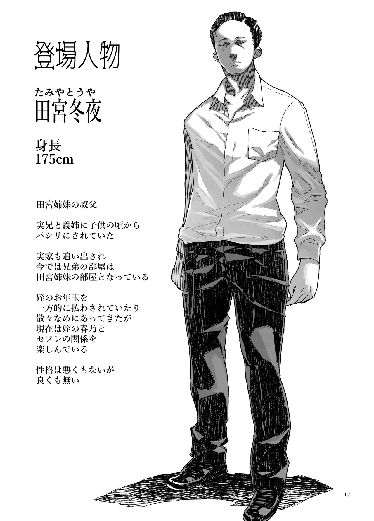 JC Meikko no Yowami o Nigitta Hi ~Imouto-Hen~ page 8 full