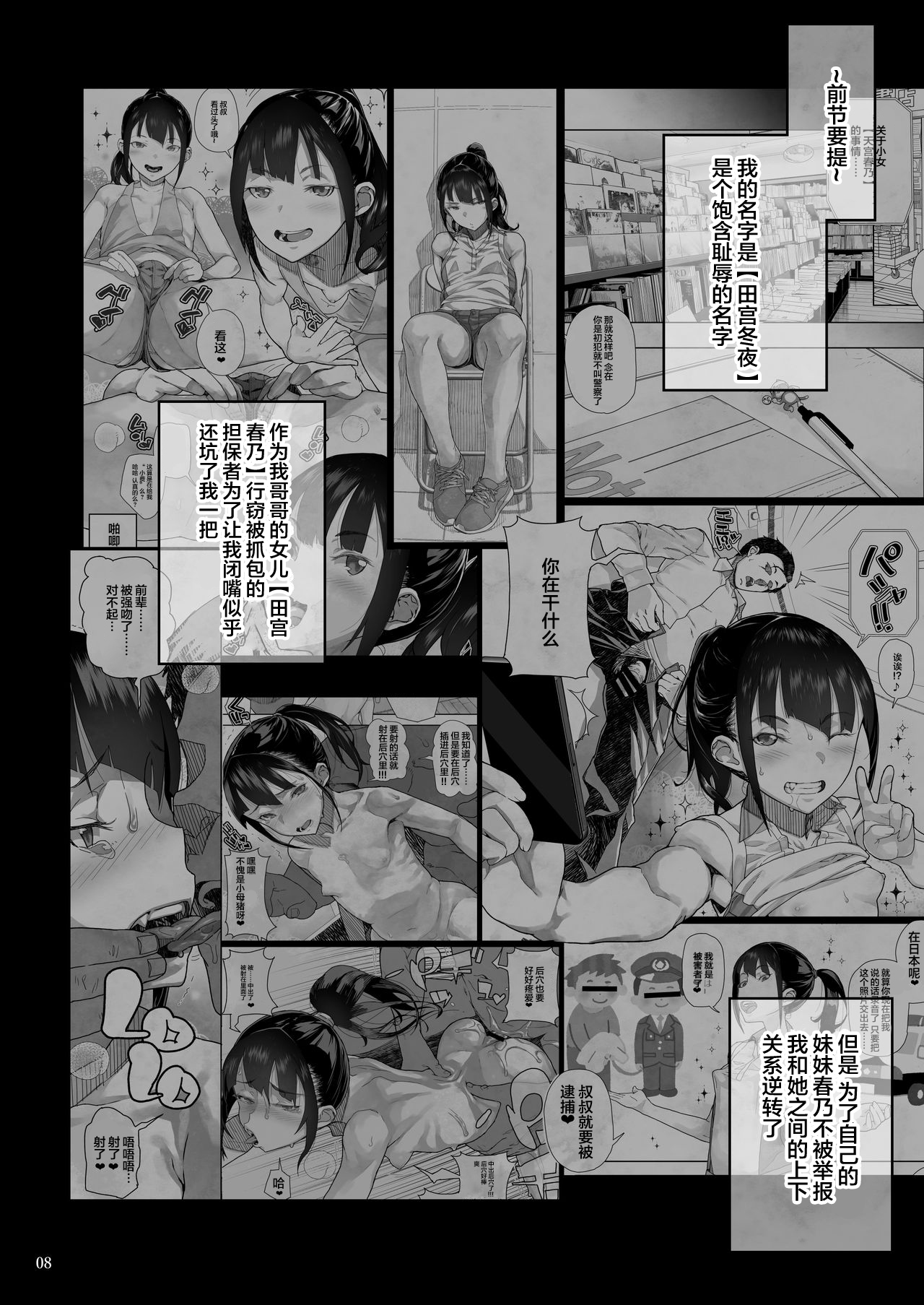 JC Meikko no Yowami o Nigitta Hi ~Imouto-Hen~ page 9 full