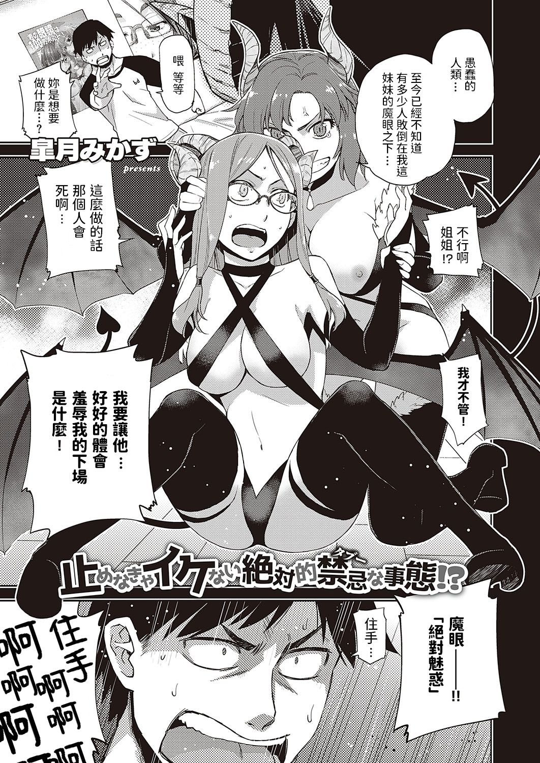 Megane ga Kitarite Shakuhachi o Fuku page 1 full