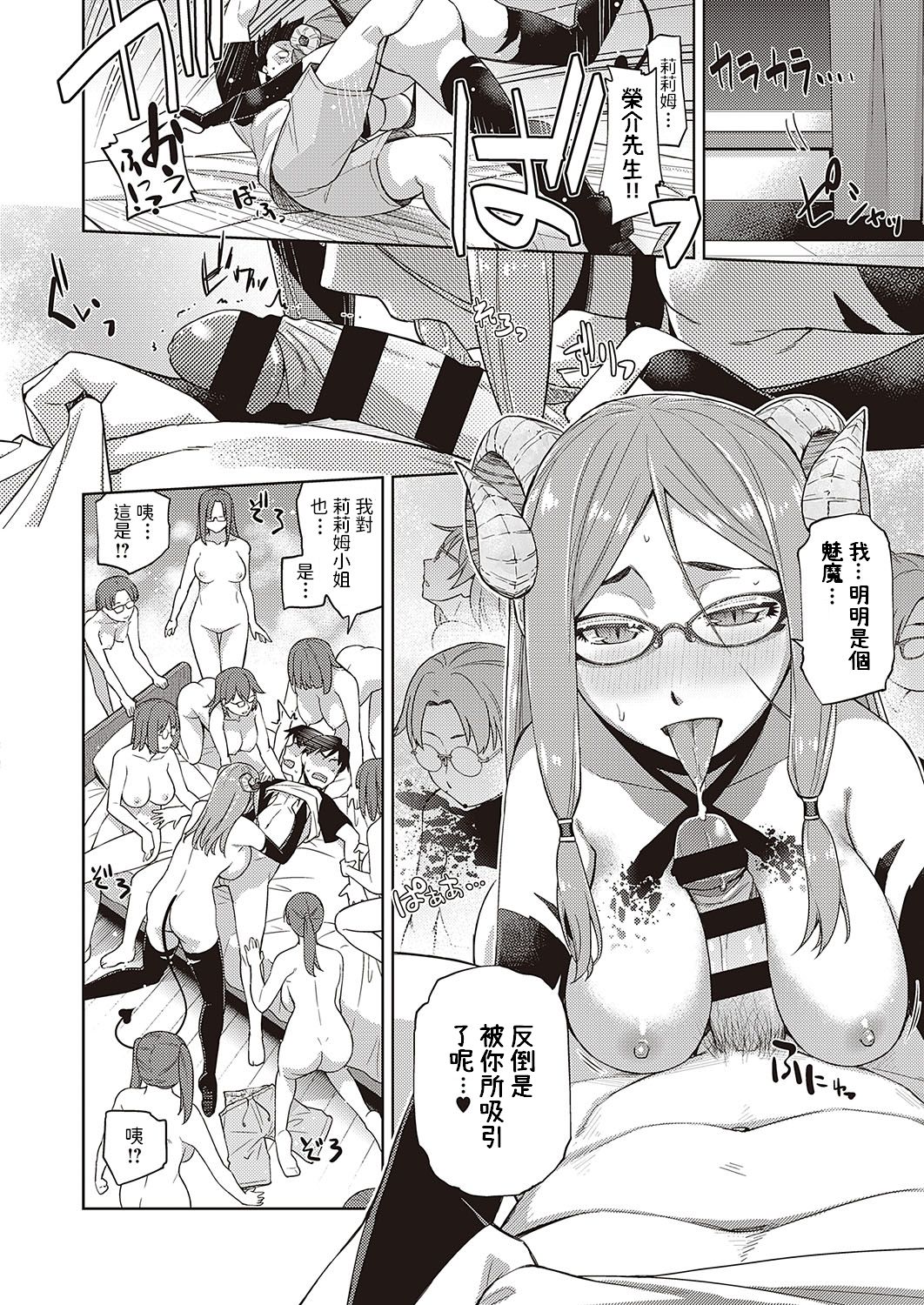 Megane ga Kitarite Shakuhachi o Fuku page 10 full