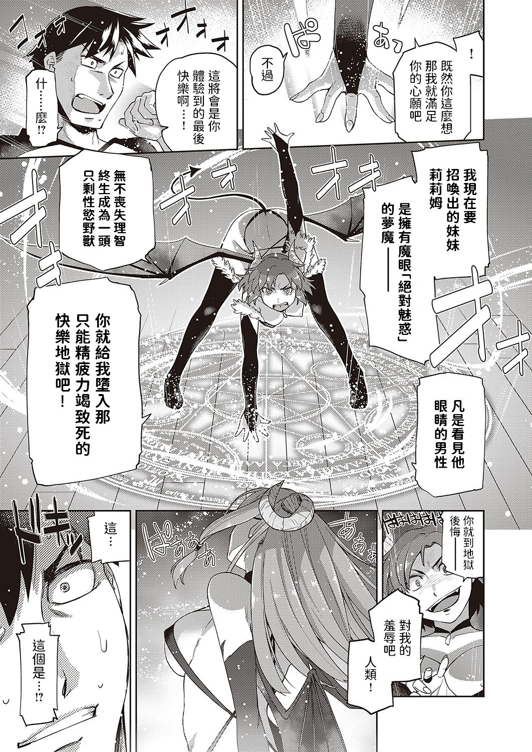 Megane ga Kitarite Shakuhachi o Fuku page 3 full